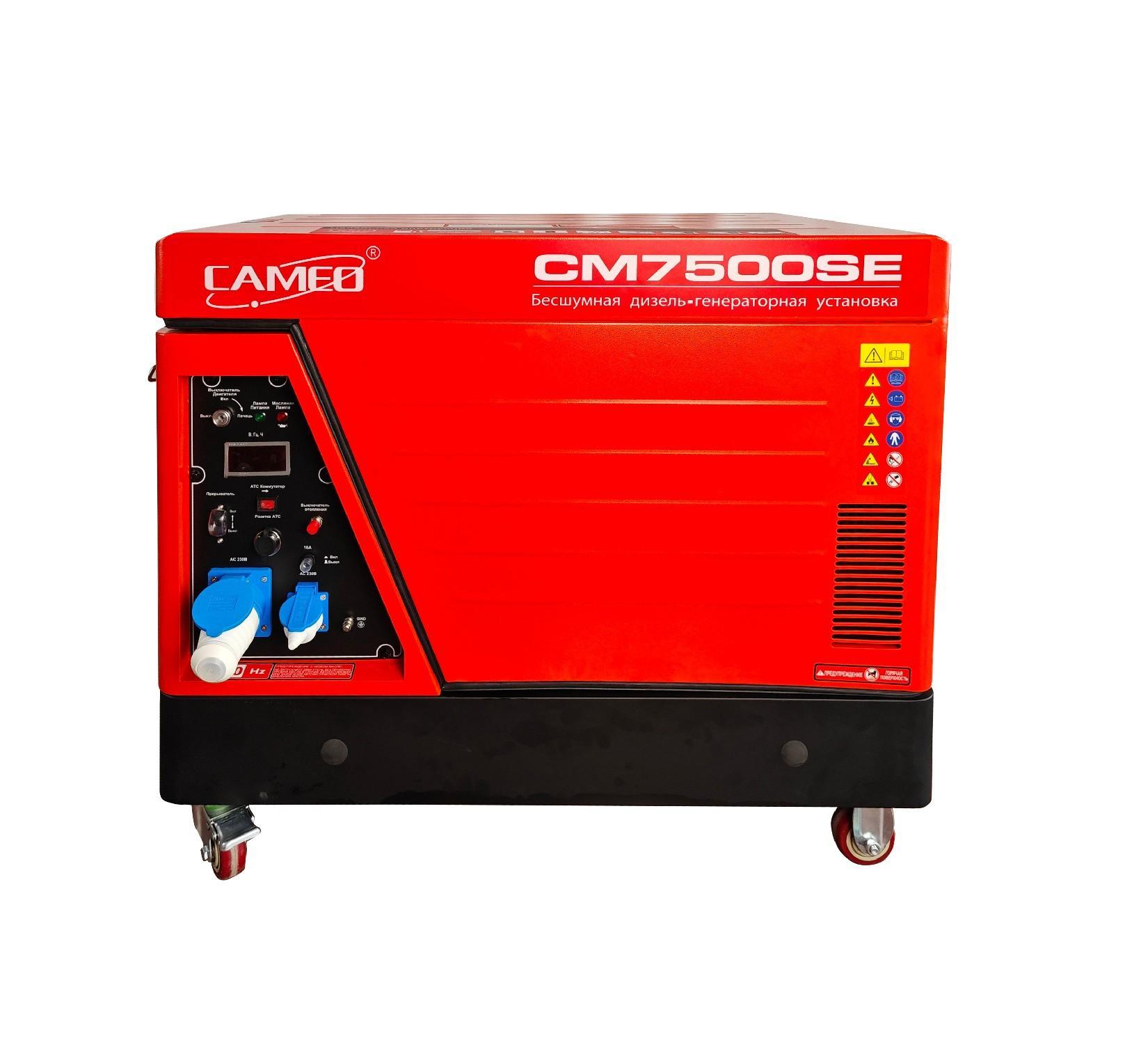 封闭式静音柴油发电机 CM7500SE